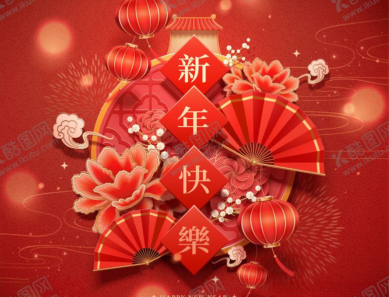 编号：83597509241438115176【酷图网】源文件下载-2020新年海报