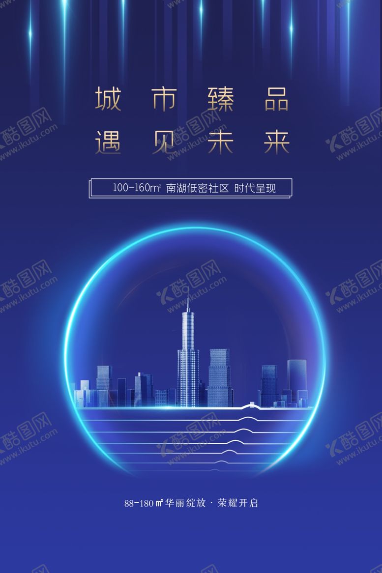 编号：41422812061711238541【酷图网】源文件下载-地产楼盘海报