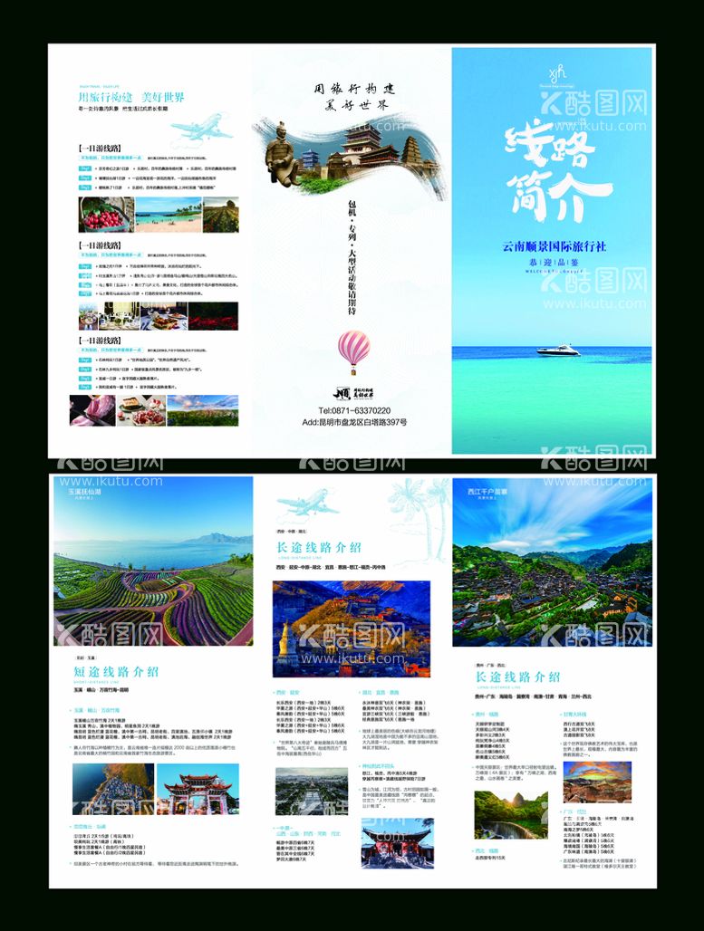 编号：80312609171059368214【酷图网】源文件下载-旅游三折页图片