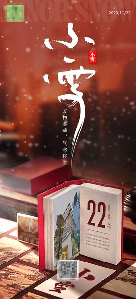 小雪海报地花日历