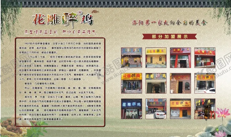 编号：11649512050639334895【酷图网】源文件下载-花雕醉鸡