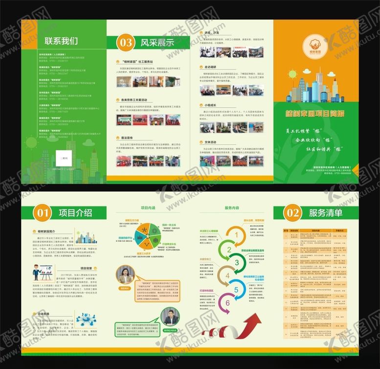 编号：42935010080045061932【酷图网】源文件下载-榕树家园折页