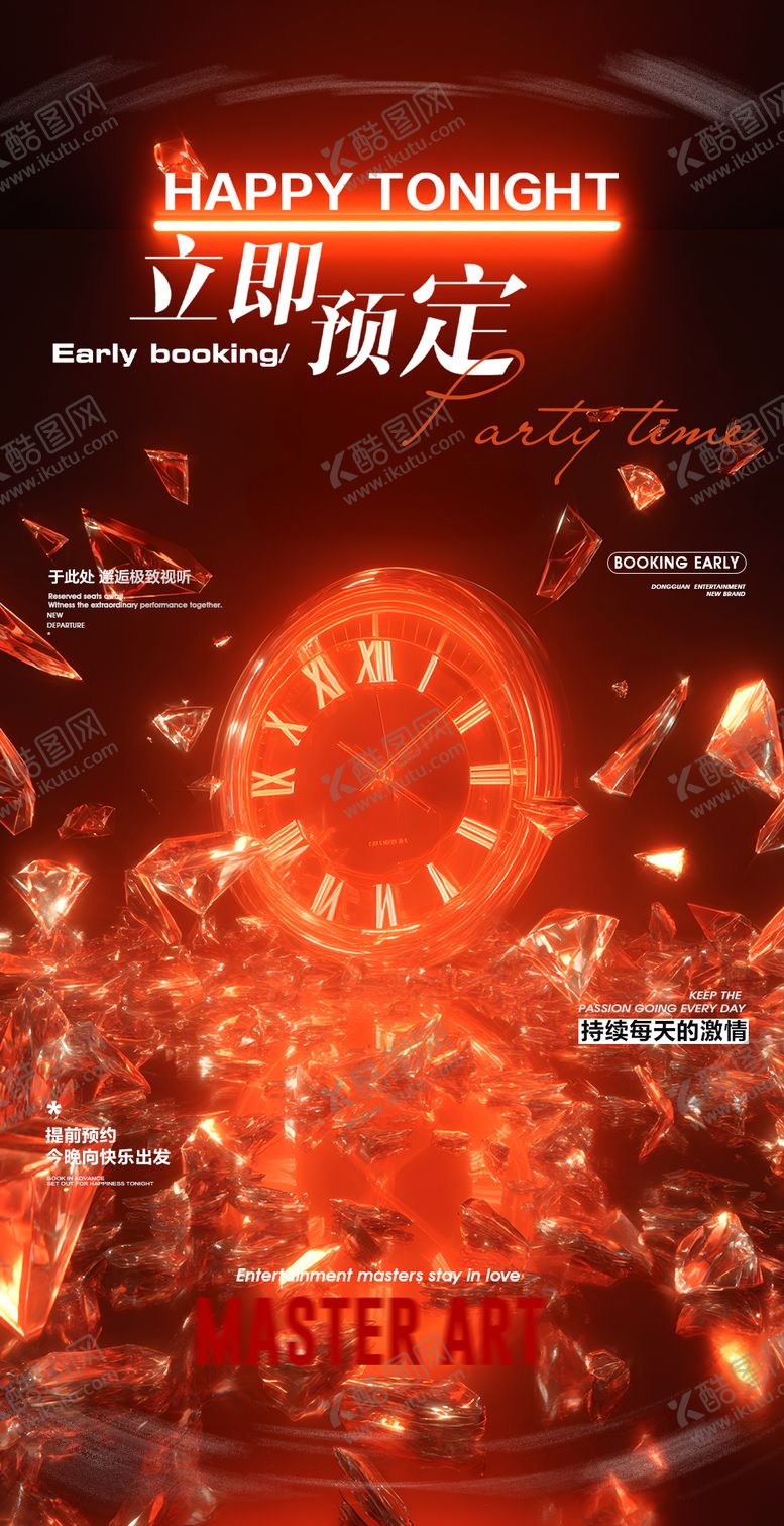 编号：39051609061106297888【酷图网】源文件下载-酒吧夜店日常邀约早场预定