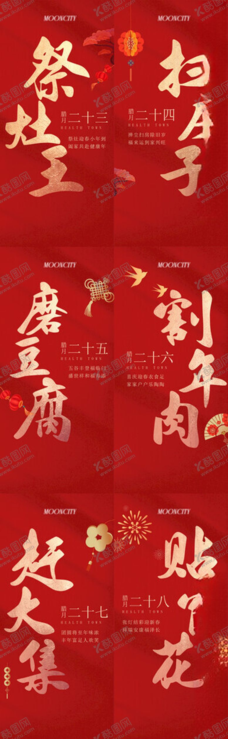 编号：25418704010147448619【酷图网】源文件下载-2026马年年俗