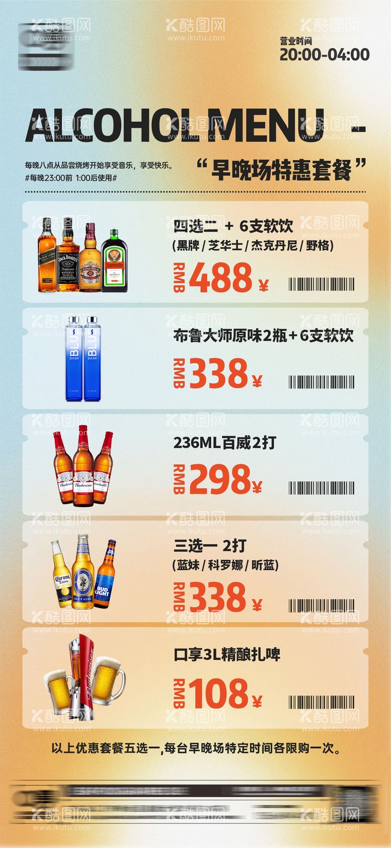 编号：78234111170514037835【酷图网】源文件下载-酒吧酒水促销海报