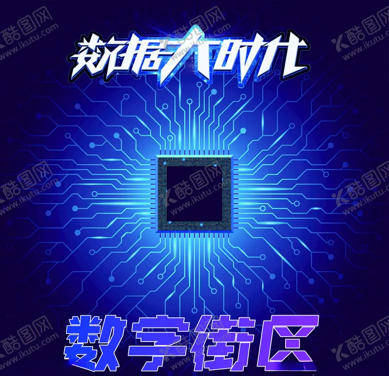 编号：41762206261354449148【酷图网】源文件下载-数字街区芯片数据