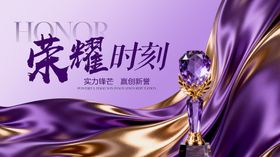 紫色颁奖盛典科技感时尚