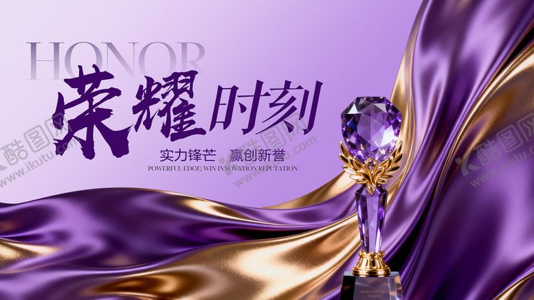 编号：86299503132030467782【酷图网】源文件下载-紫色颁奖盛典科技感时尚