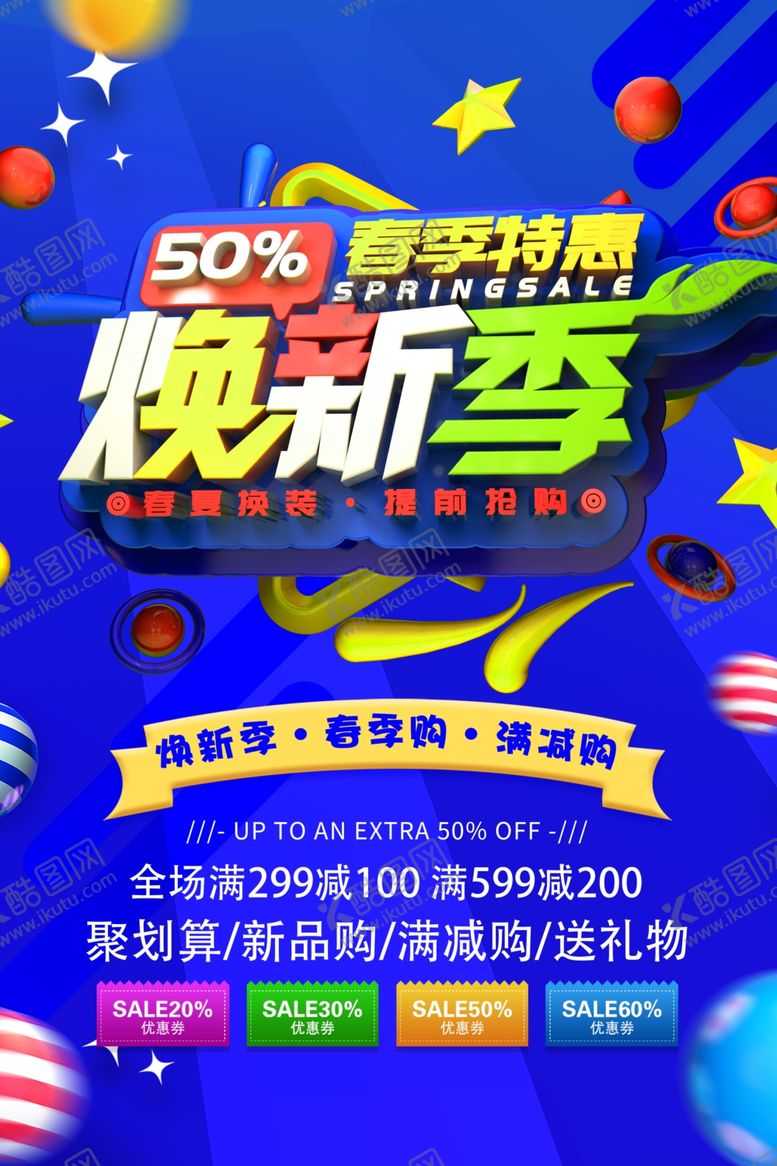 编号：43019609212153545974【酷图网】源文件下载-春季特惠促销海报