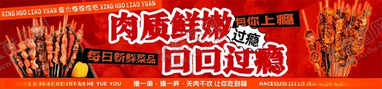 编号：32233503010018405561【酷图网】源文件下载-夏日烧烤