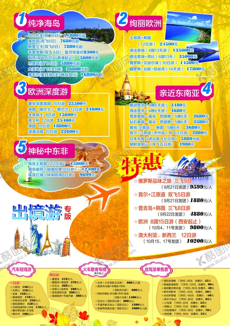 编号：95669810220337513679【酷图网】源文件下载-彩页