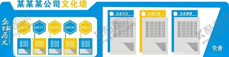 编号：85213109232325221087【酷图网】源文件下载-企业文化墙