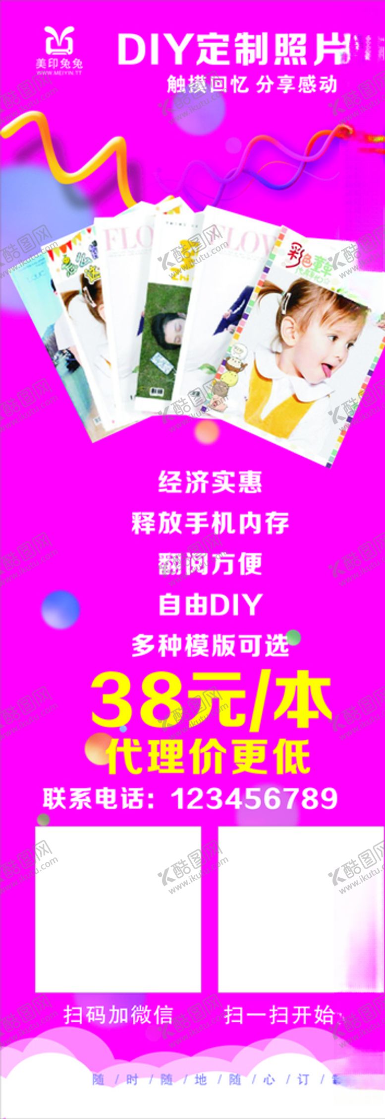 编号：45322109190739143059【酷图网】源文件下载-DIY照片书海报