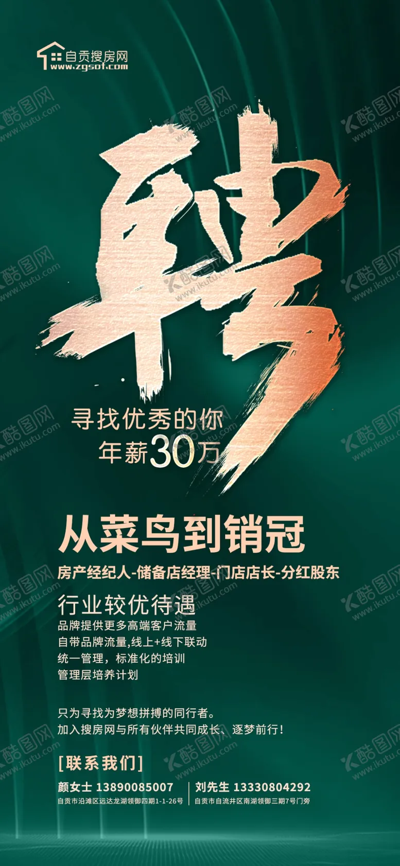 编号：56233106162308395754【酷图网】源文件下载-招聘