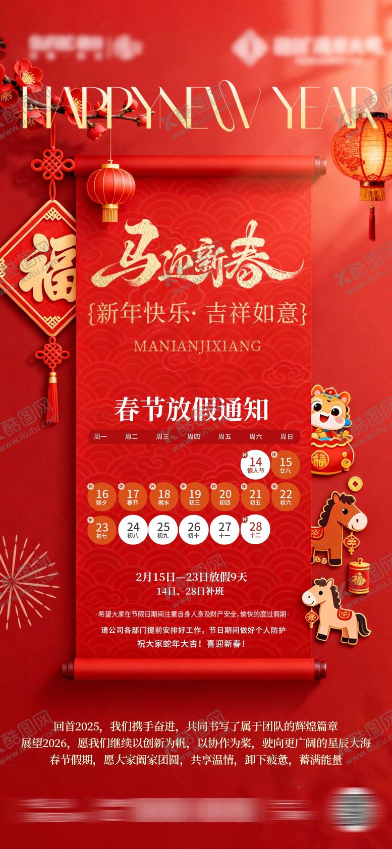 编号：32573202101409305348【酷图网】源文件下载-春节放假通知