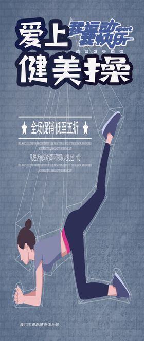健美操