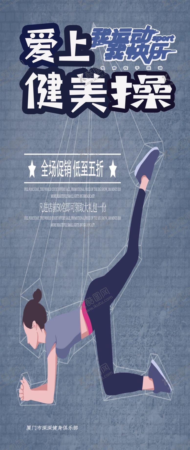 编号：73885206251929551027【酷图网】源文件下载-健美操