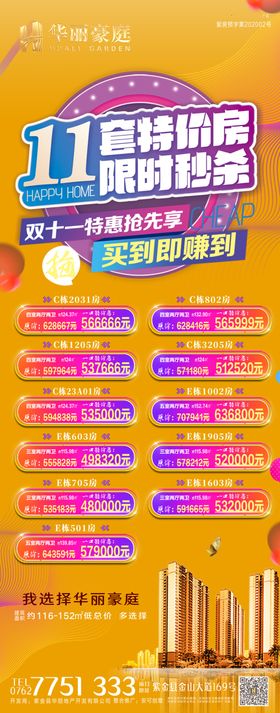 双十一特价房