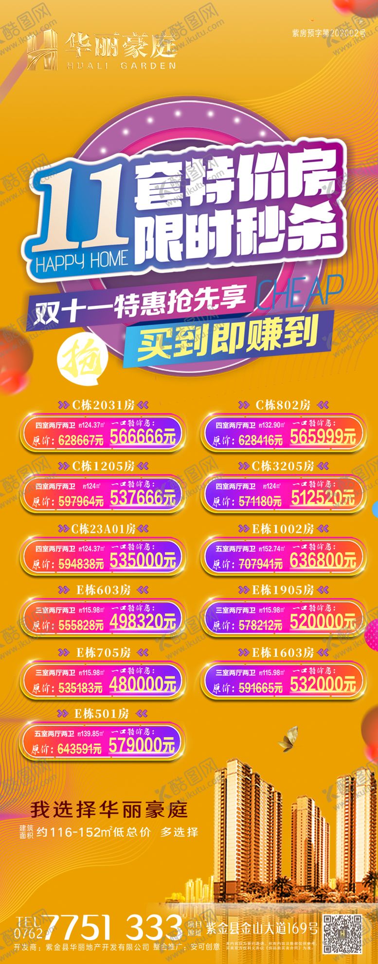 编号：90676806290929131046【酷图网】源文件下载-双十一特价房