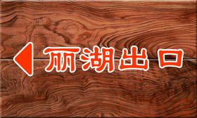 木纹木纹背景木纹贴图