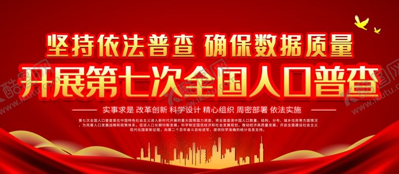 编号：36768209180042373099【酷图网】源文件下载-人口普查