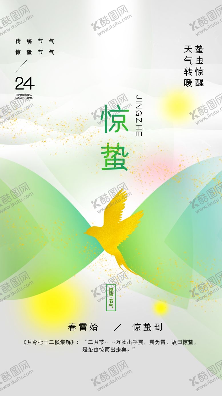 编号：57174802061344189647【酷图网】源文件下载-新中式惊蛰设计