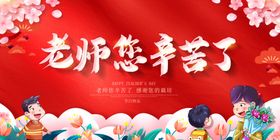 老师辛苦了