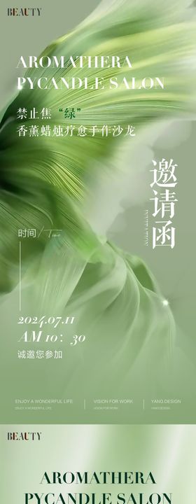 医美周年庆邀请函海报