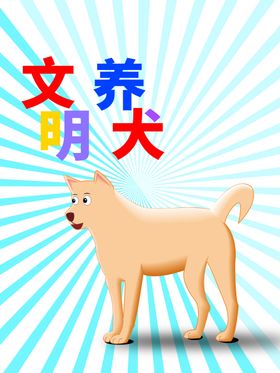 分层蓝色放射对角狗狗卡通素材
