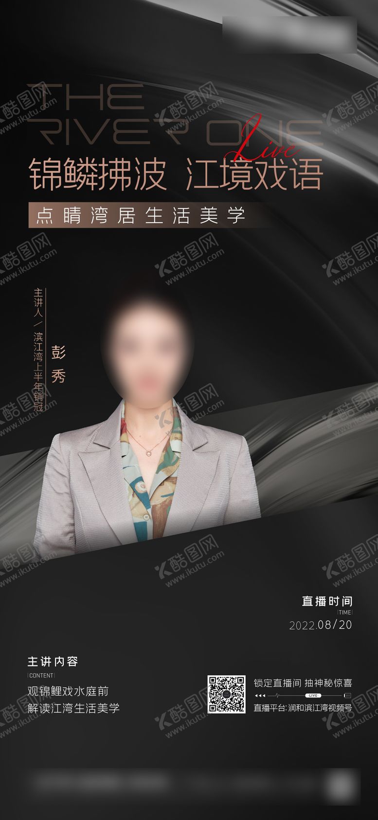 编号：58232507291149448151【酷图网】源文件下载-直播海报