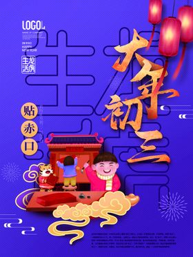 编号：87623009241441542037【酷图网】源文件下载-大年海报