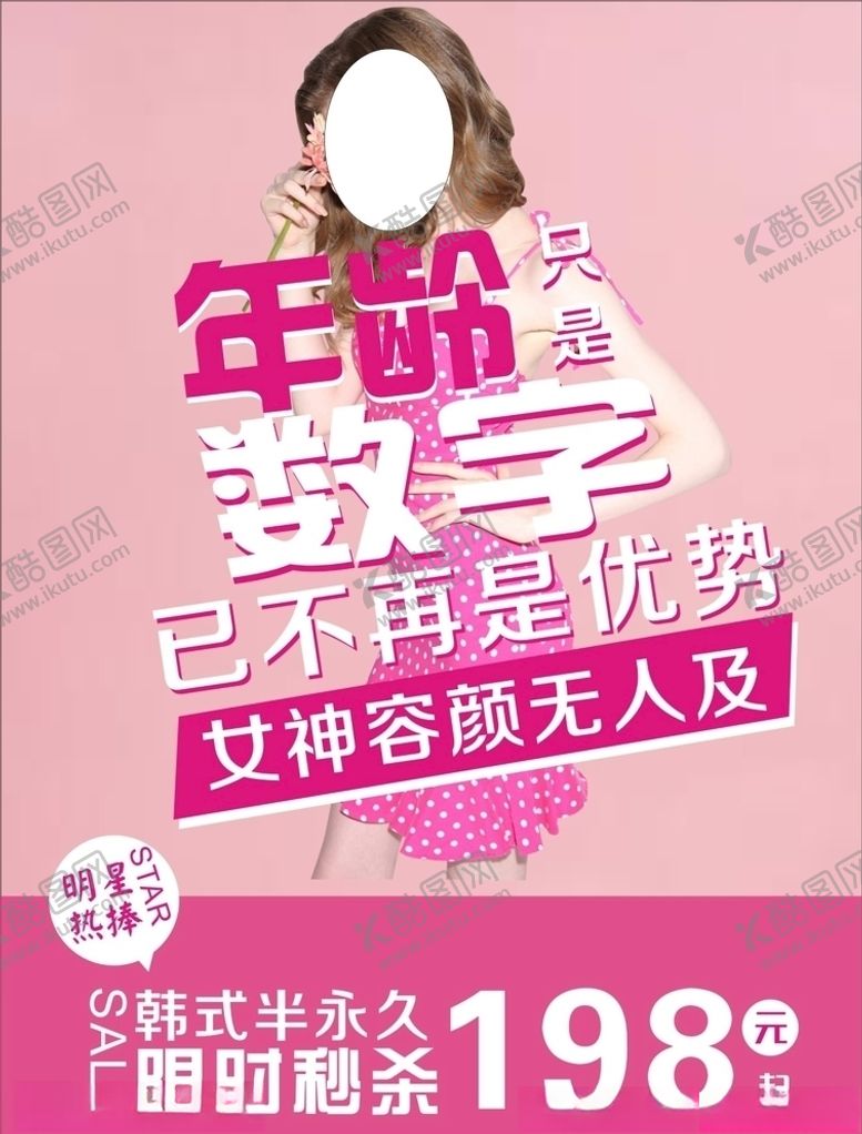 编号：51595709241003428486【酷图网】源文件下载-韩式半永久美容