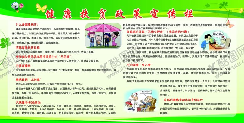 编号：56339109200118552640【酷图网】源文件下载-健康扶贫宣传栏
