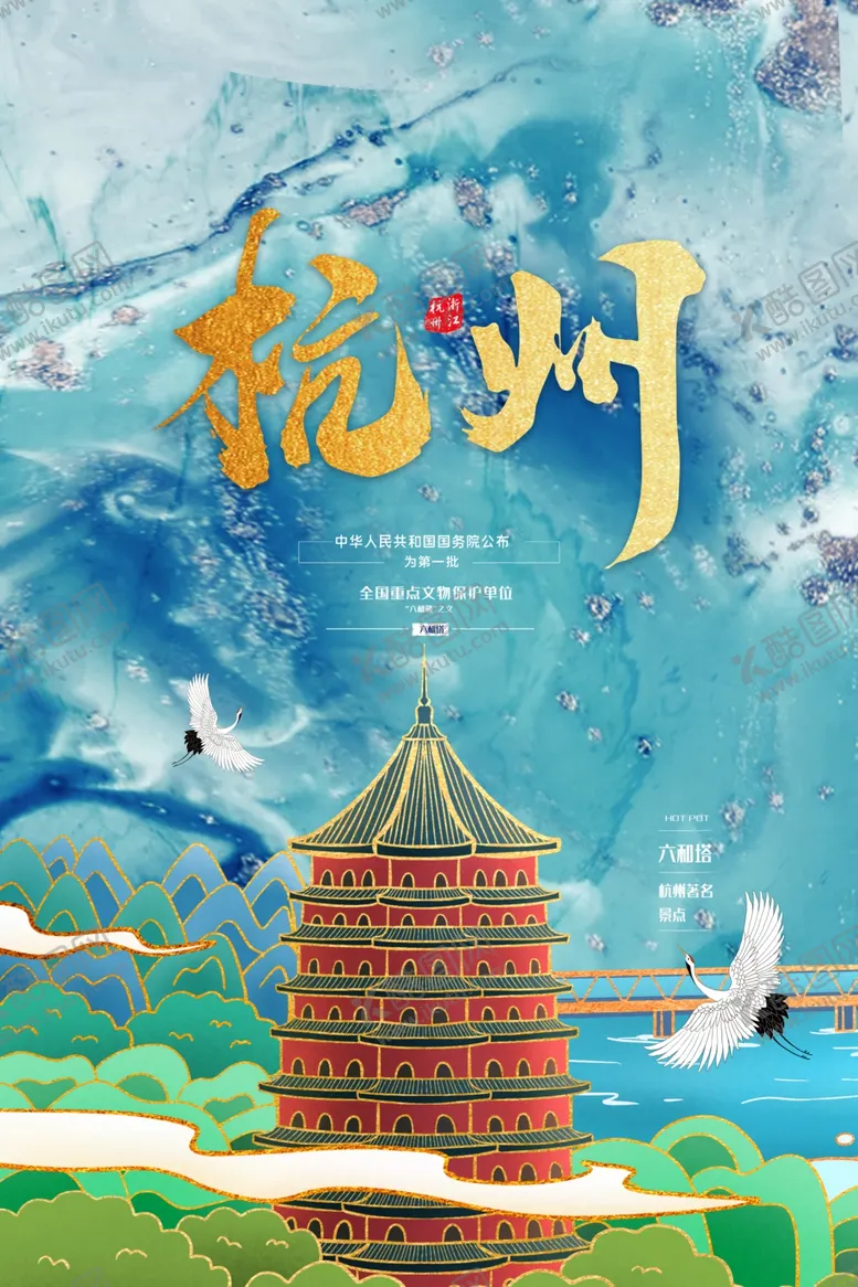 编号：61367601162254307448【酷图网】源文件下载-杭州地标