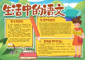 语文小报