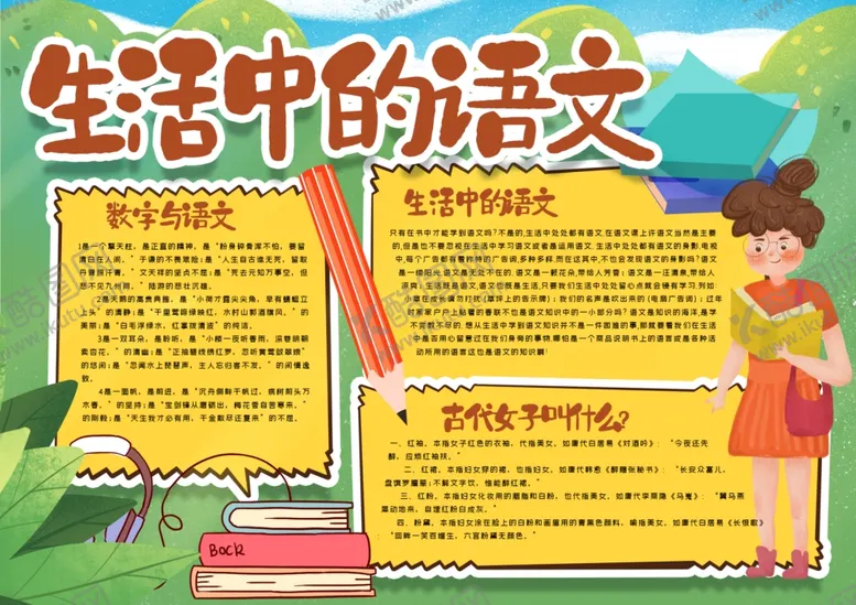编号：73274206251558339956【酷图网】源文件下载-语文小报