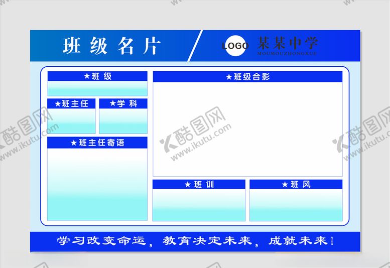 编号：24576410260448169136【酷图网】源文件下载-班级名片