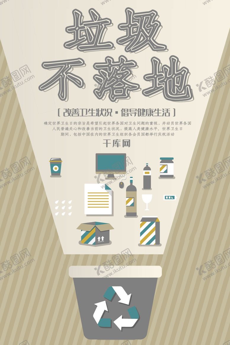 编号：27514107141557573742【酷图网】源文件下载-垃圾分类