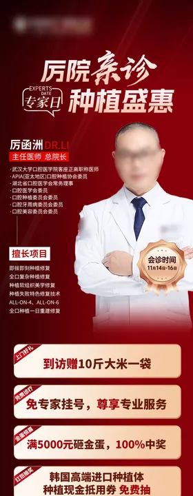 专家亲诊特惠活动