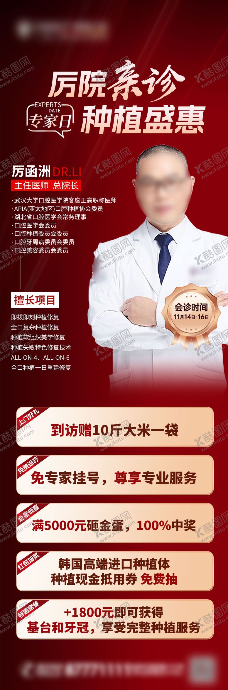 编号：55196805141054313777【酷图网】源文件下载-专家亲诊特惠活动