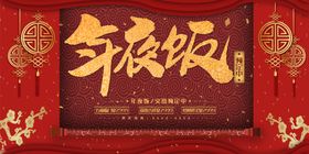 年夜饭