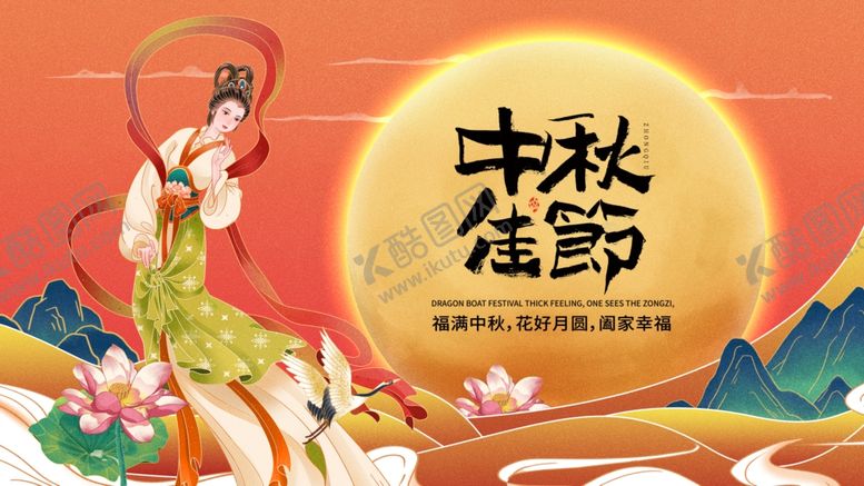 编号：72755212081527259752【酷图网】源文件下载-中秋节