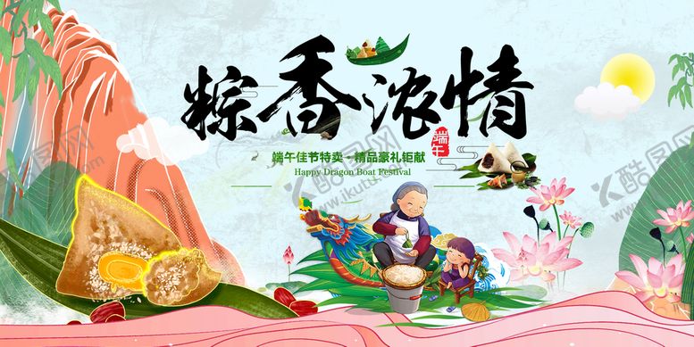 编号：29477210202153438992【酷图网】源文件下载-端午节粽子活动背景