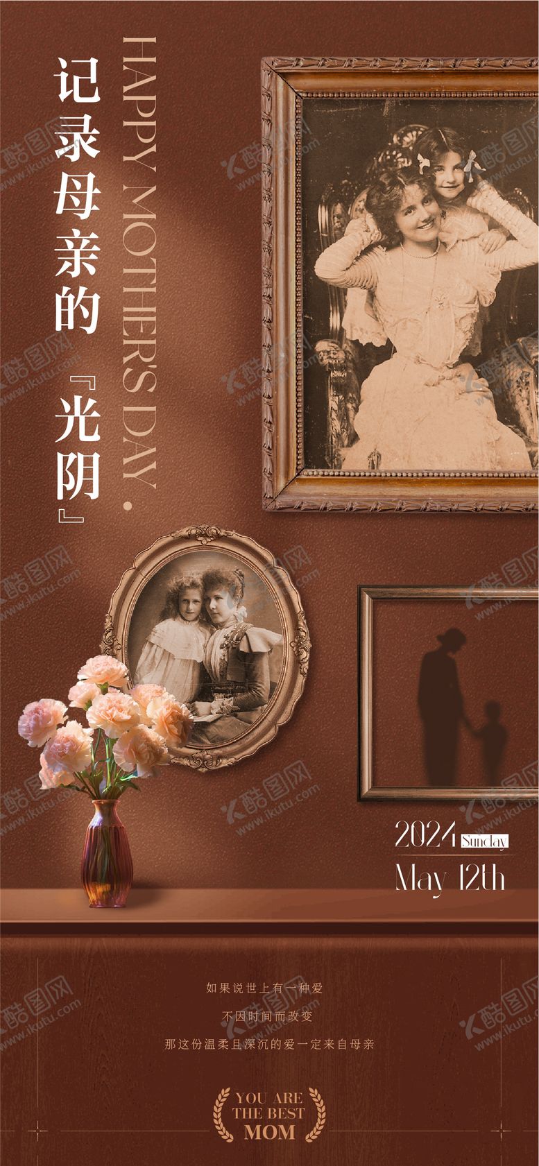 编号：52065811301012553415【酷图网】源文件下载-母亲节复古画框海报