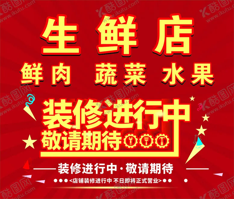 编号：61089701131803556292【酷图网】源文件下载-生鲜店