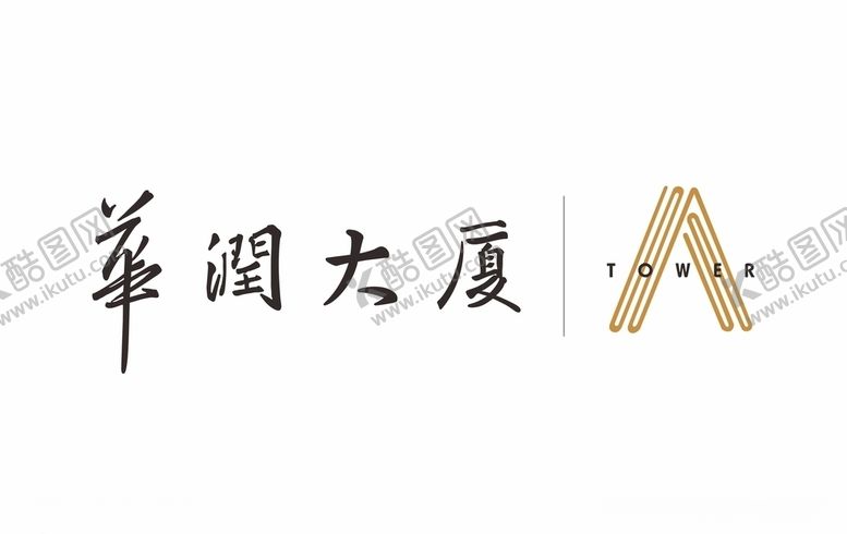 编号：92802509212149249927【酷图网】源文件下载-华润大厦LOGO