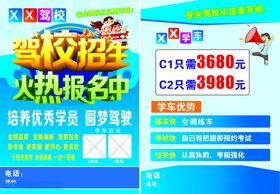 驾校火热报名优惠活动