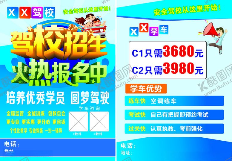 编号：34258309170227576672【酷图网】源文件下载-驾校火热报名优惠活动