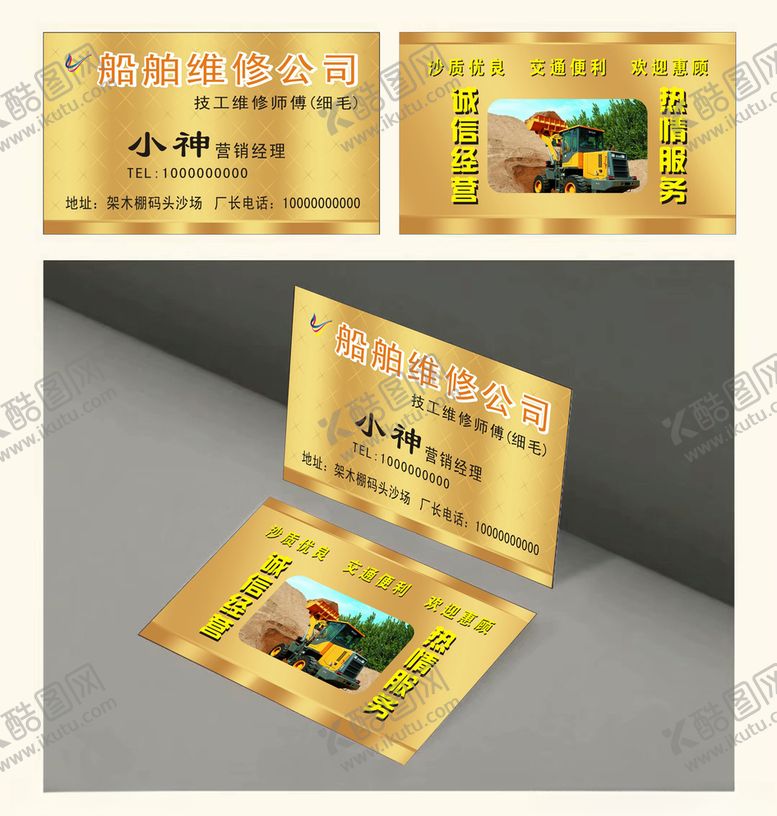 编号：70519507042032241828【酷图网】源文件下载-船舶维修沙场名片