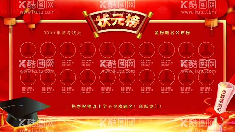 编号：24682312030621219467【酷图网】源文件下载-状元榜吊旗